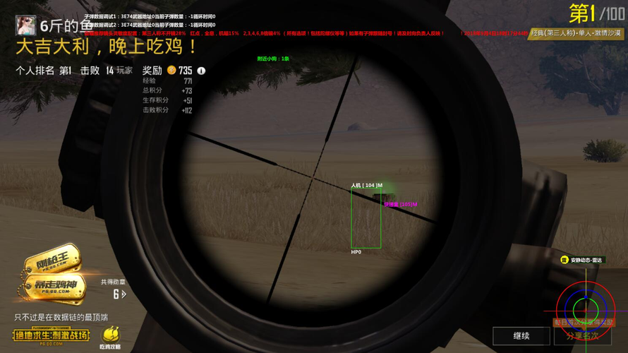 和平精英《地狱犬》外挂